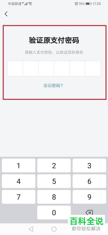 如何修改抖音APP的支付密码