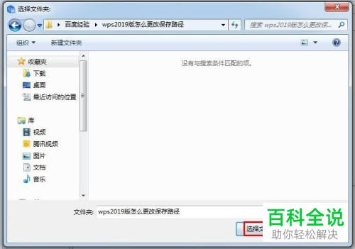如何修改WPS2019版的文件保存路径