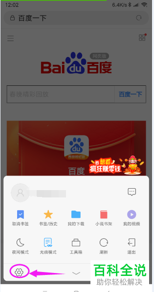 如何修改手机百度浏览器网页文字大小