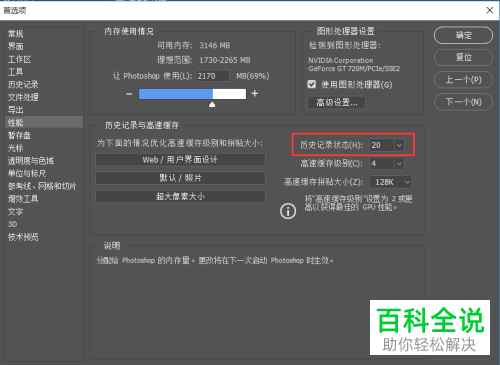 如何修改PS历史记录状态数量