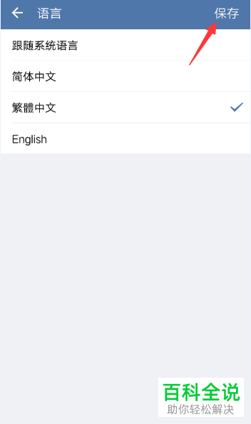 如何修改手机企业微信app的语言