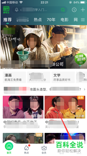 如何修改爱奇艺主设备