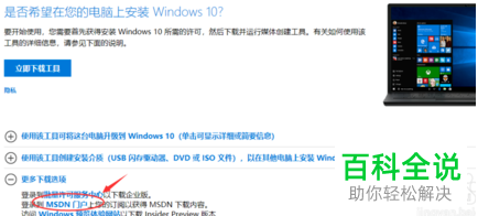 如何下载Windows10的官方系统