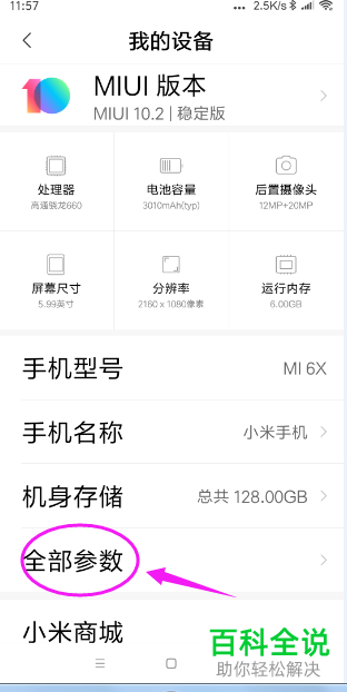 如何修改小米手机名称