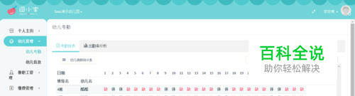 如何选择幼儿园管理系统？
