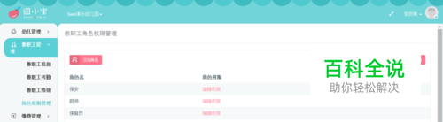 如何选择幼儿园管理系统？