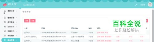 如何选择幼儿园管理系统？
