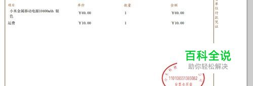 如何下载小米电子发票开具