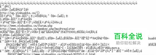 如何修复记事本中的中文乱码