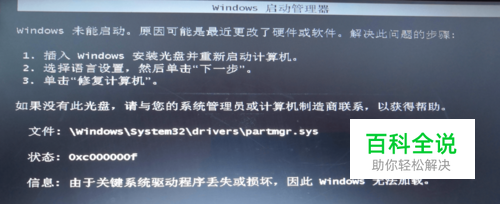 如何修复关键系统驱动程序丢失导致电脑无法开机