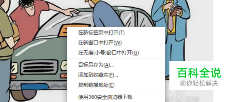 如何下载网页上不能另存为的图片