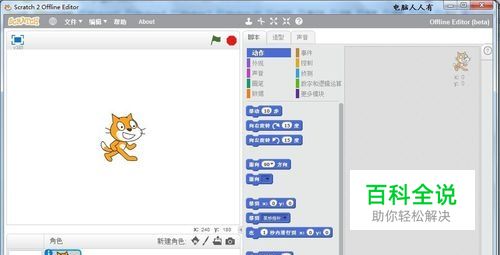 如何下载、安装scratch教程