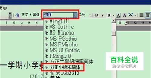 如何下载安装新字体（比如方正小标宋简体）