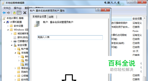 如何修改Windows10操作系统管理员用户名