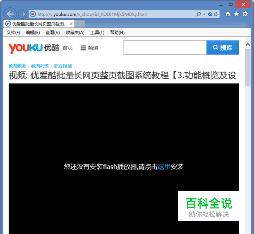如何修复ie浏览器提示您还没有安装flash播放器
