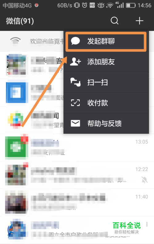 如何新建微信群