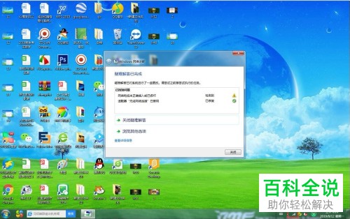 如何修复台式电脑连接WLAN失败问题