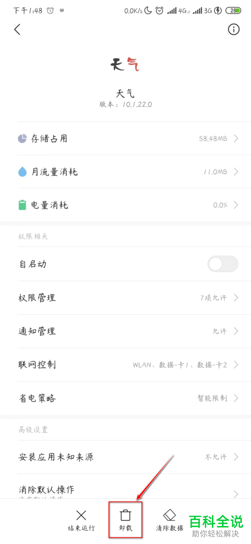 如何卸载手机自带应用