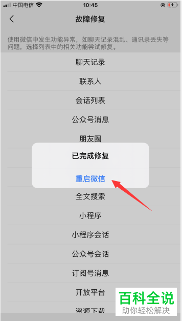如何修复苹果iPhone手机的微信聊天记录