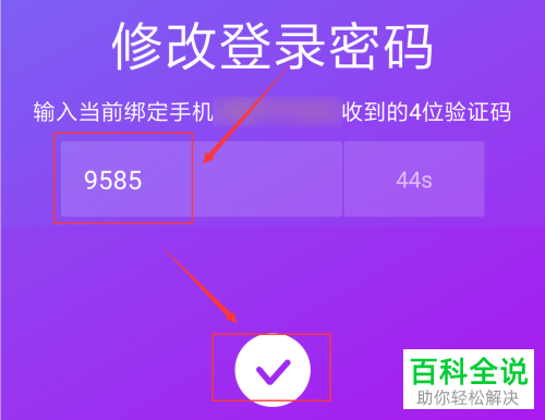 如何修改抖音账号登录密码