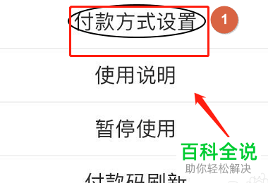 如何修改支付宝乘车码的付款方式