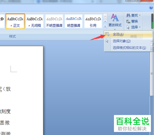 如何迅速将word文档中数字与字母的格式切换为新罗马字体