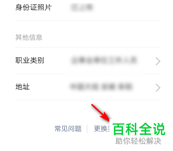 如何修改微信的实名认证