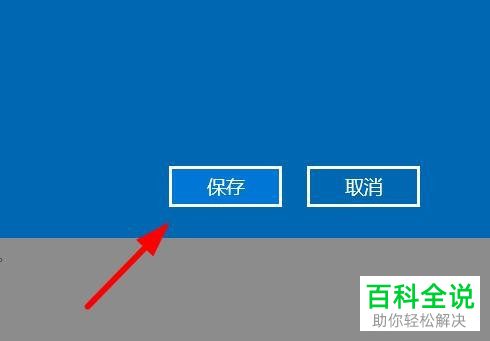 如何修改win10移动热点密码