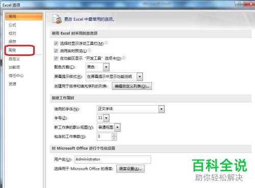 如何修改Excel表格中的Enter回车键功能