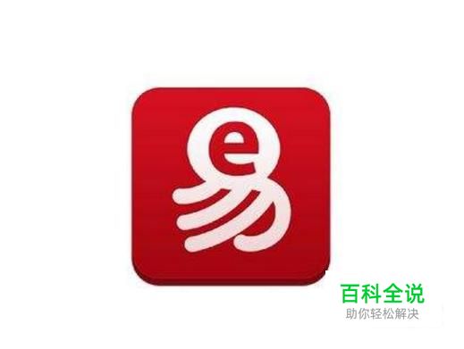 如何修改网易邮箱密码