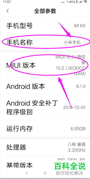 如何修改小米手机名称