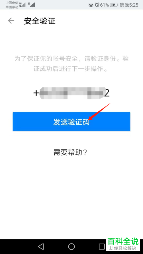 如何修改手机知乎APP的账号密码