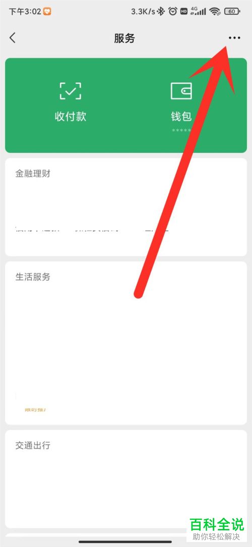 如何修改手机微信转账到账时间