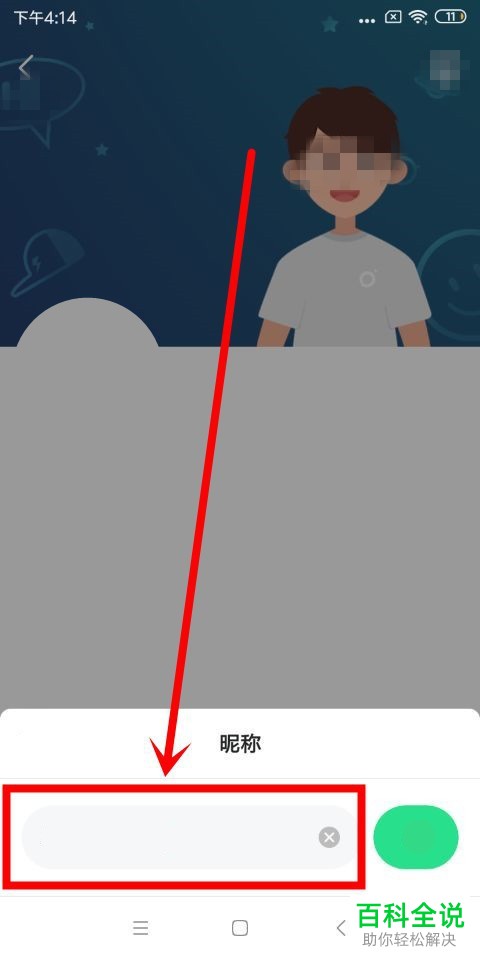 如何修改手机多闪app中的头像和昵称