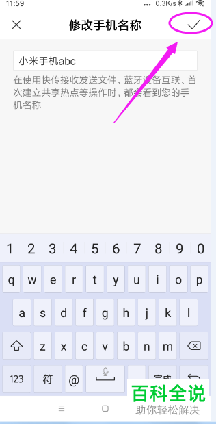 如何修改小米手机名称