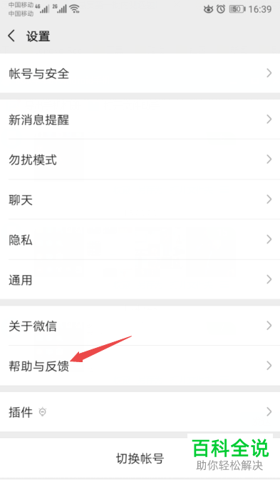 如何修复手机微信删除的聊天记录
