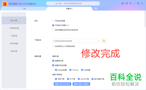 如何修改迅雷软件的下载路径