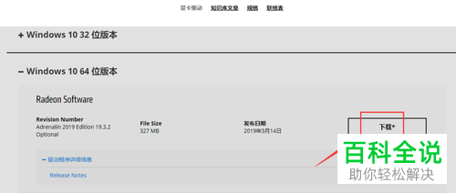 如何下载AMD显卡驱动