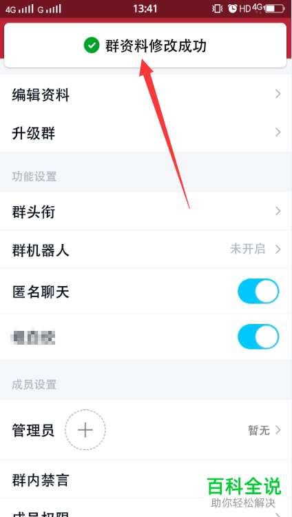 如何修改手机版QQ的群名称