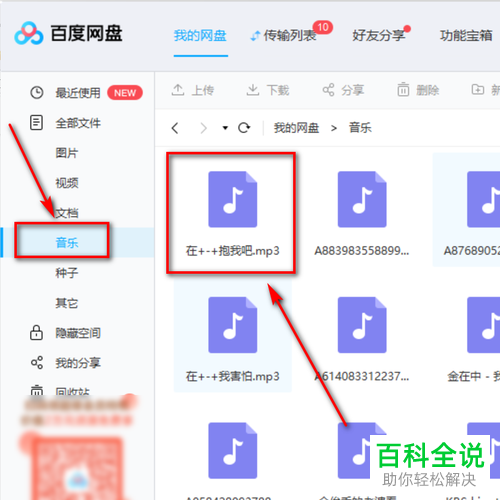 如何下载百度网盘音频文件并导入QQ音乐