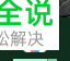 如何修改百度网盘中下载并行文件的数量