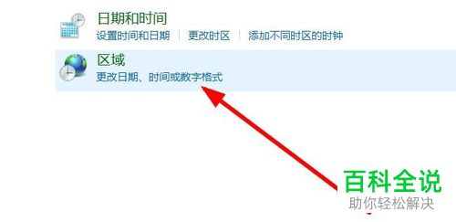如何修改电脑显示的时间格式