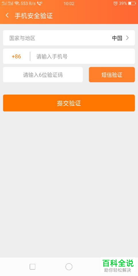 如何修改手机版斗鱼直播中绑定的手机号