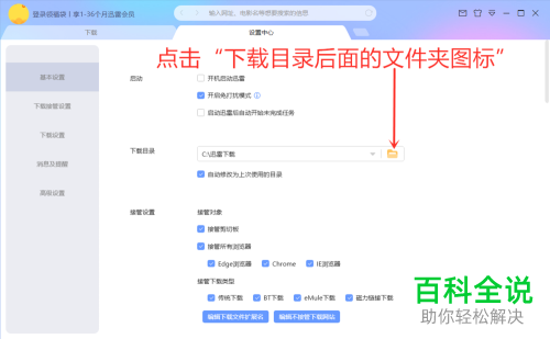 如何修改迅雷软件的下载路径