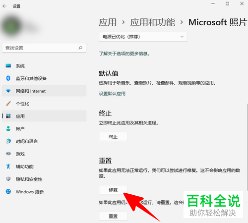 如何修复Windows 11系统照片应用自动退出问题