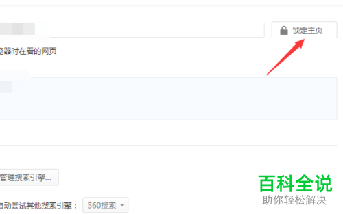 如何修改360极速浏览器的启动时打开的主页