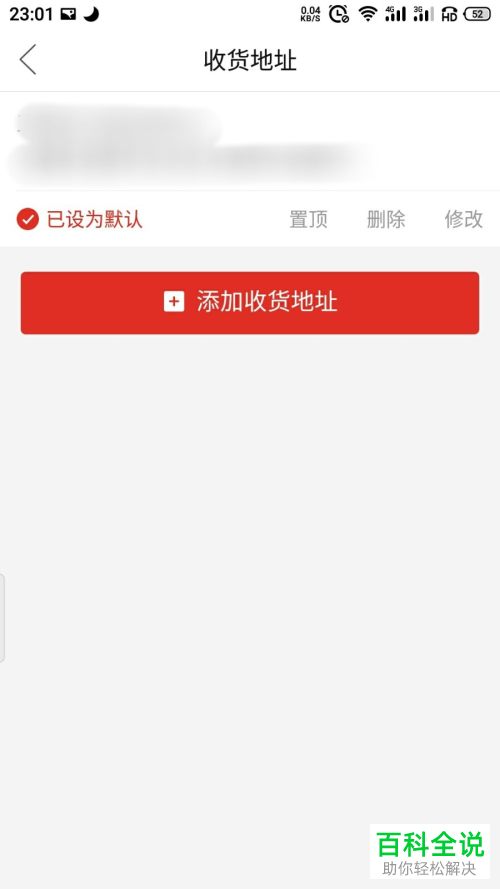 如何修改拼多多APP中的收货地址