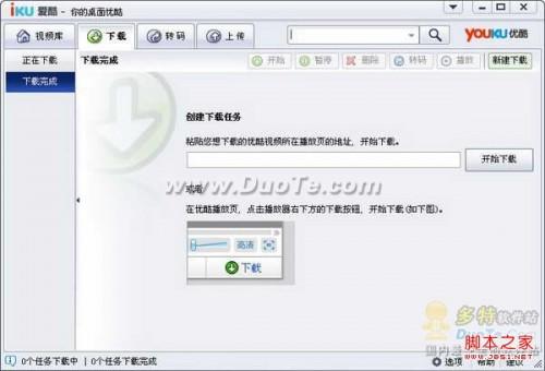 如何下载优酷视频及视频下载器iku的使用方法