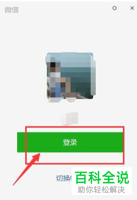 如何修改电脑微信快捷键