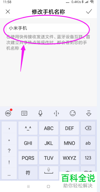 如何修改小米手机名称